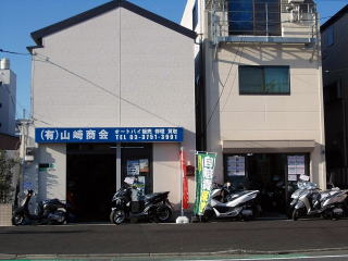 山崎商会の店舗写真